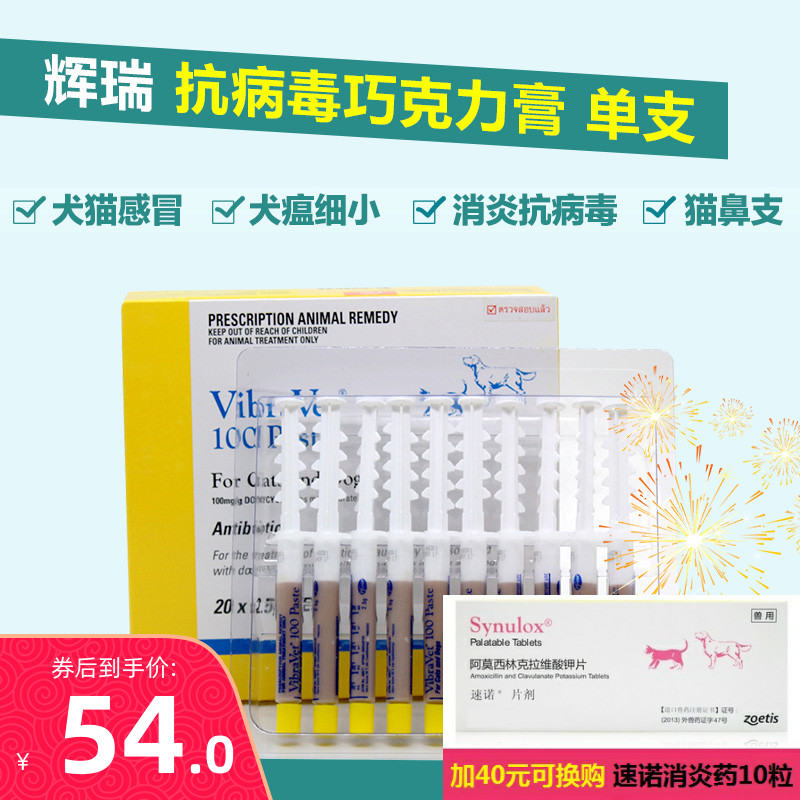 抗病毒强力霉素宠物狗狗猫咪犬瘟细小鼻支疱疹杯状猫鼻涕喷嚏辉瑞
