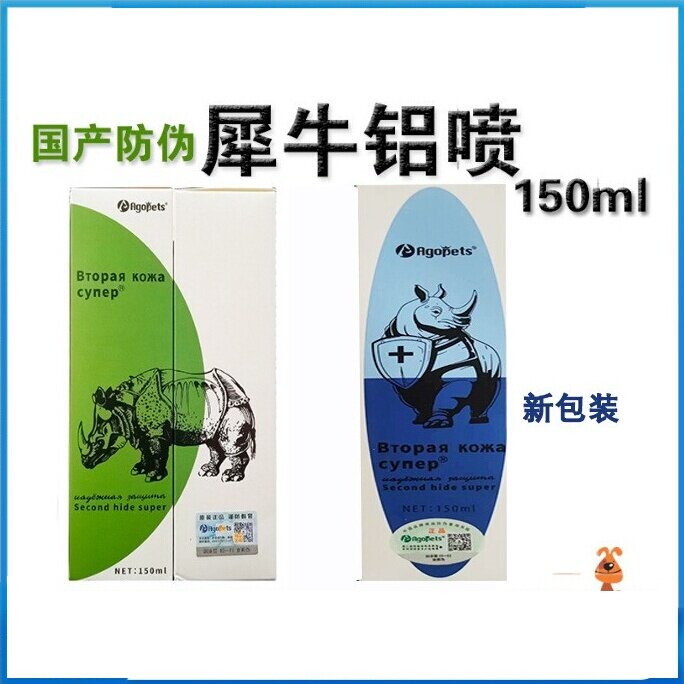 犀牛犀牛铝喷皮肤病猫狗