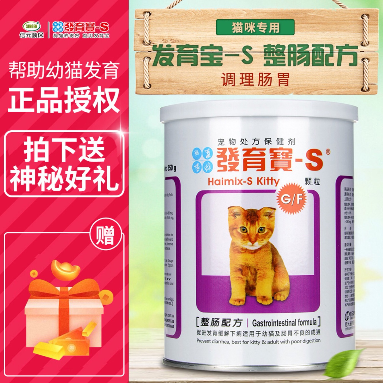 发育宝益生菌调理营养品肠胃宝