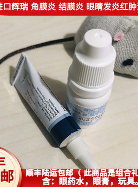 结膜炎角膜炎辉瑞眼膏正品保证