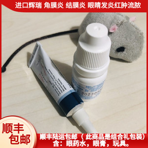 结膜炎角膜炎辉瑞眼膏正品保证