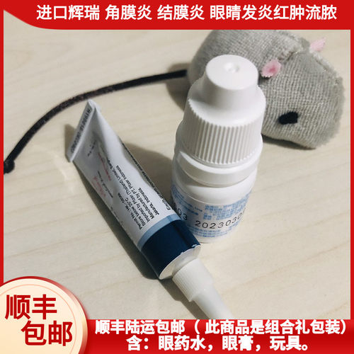 结膜炎角膜炎辉瑞眼膏正品保证