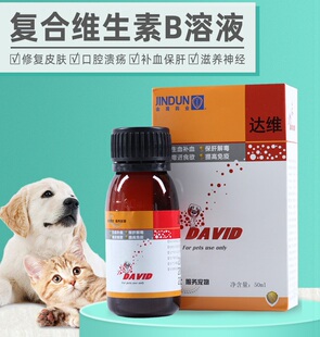 金盾达维猫咪维生素b猫癣宠物狗狗皮肤病猫藓口神经炎补血护肝精