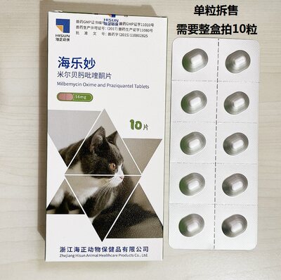 驱虫药猫咪体内外一体驱虫药