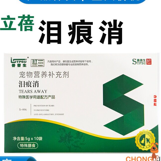 普生泪痕消泪痕净立蓓狗狗