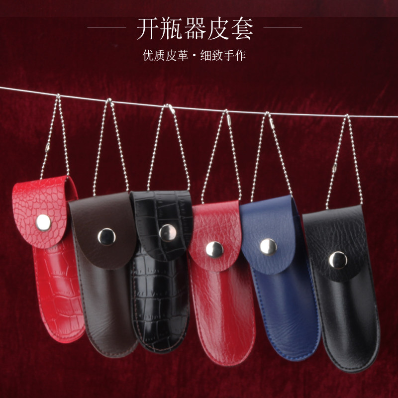开瓶器皮套红酒起子包装PU皮革小袋子配套礼品皮质礼品新促销包邮