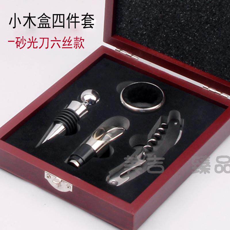 新款红酒开瓶器套装葡萄酒塞倒酒酒具套件