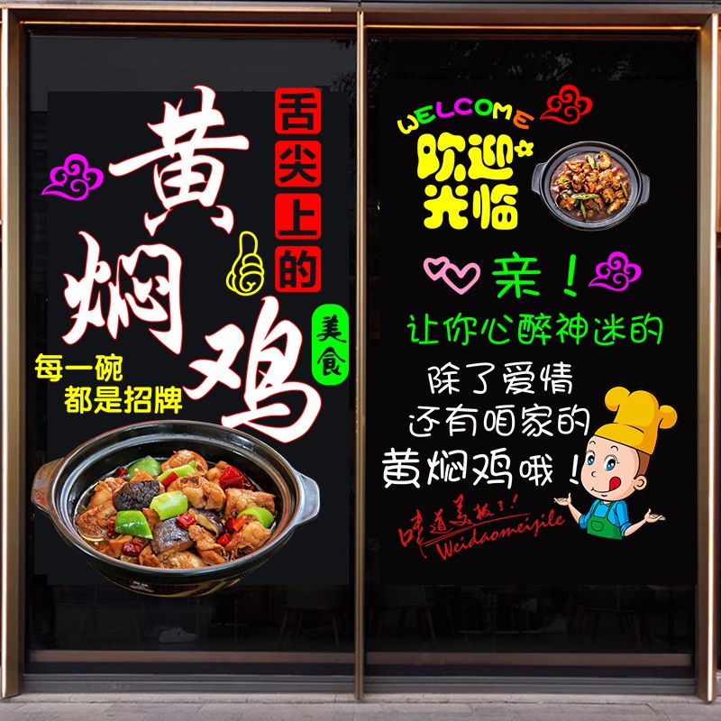 黄焖鸡米饭玻璃门贴纸创意饭店餐厅小吃店贴画玻璃装饰广告静电贴图片