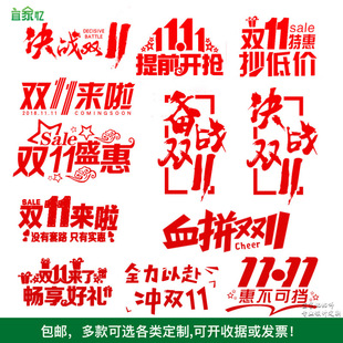 备战双十一促销 饰墙贴激励标语 贴纸双11电商办公室布置公司玻璃装