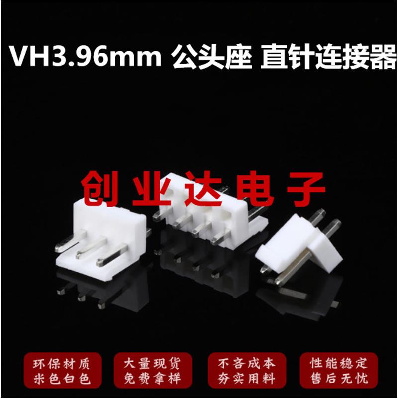 VH3.96 直针 接插件3.96mm公针座 2P3P4P5P6P7P8P10P 直插连接器
