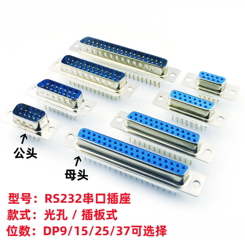 光孔型直针焊板插座 DB/DP9/15/25/37公头母座 镀金180°立式插板
