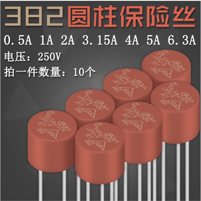 382圆柱保险丝T500mA T1A T2A T3.15A T4A T5A T6.3A电源圆形250V