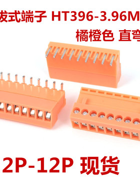 厂家直销 HT396-3.96MM橘橙色 插拔式接线端子2P-12P公母对插