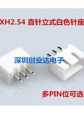 XH2.54直针白色针座 XH-2A-3A-4A-5A-6A-7A-8A-9A-10P 立式针座
