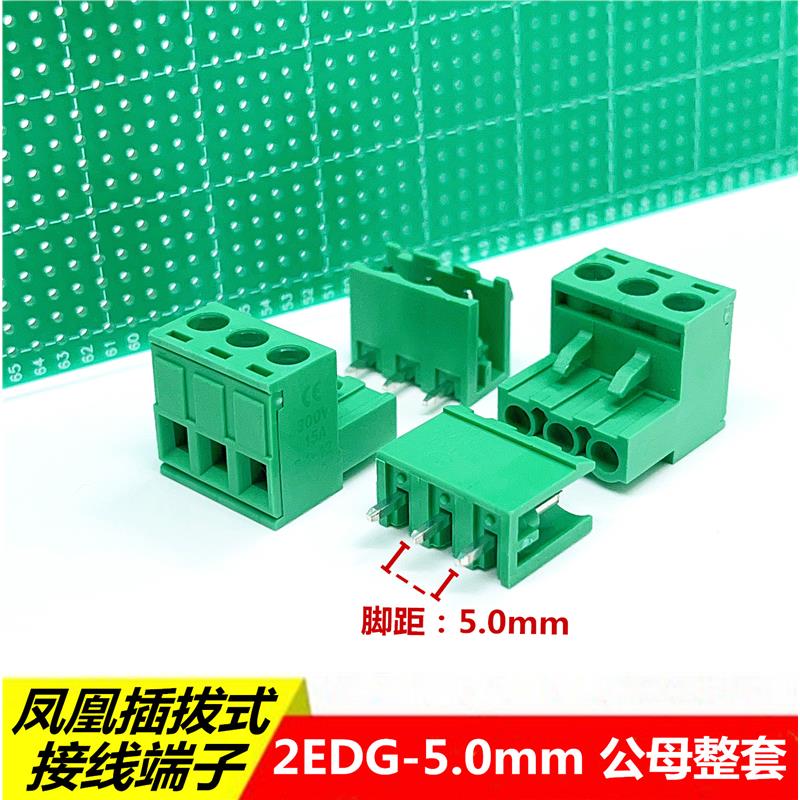 2EDG-5.0mm插拔式接线端子焊PCB板插座螺丝接线插头公母对插整套