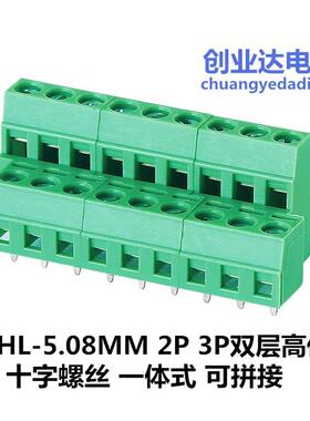 螺钉式PCB接线端子127HL-5.08mm 2P/3P铜环保 上下高低双层端子