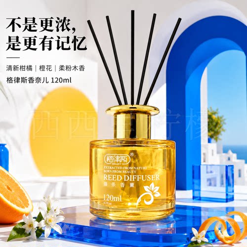 格律斯无火藤条香薰持久清香