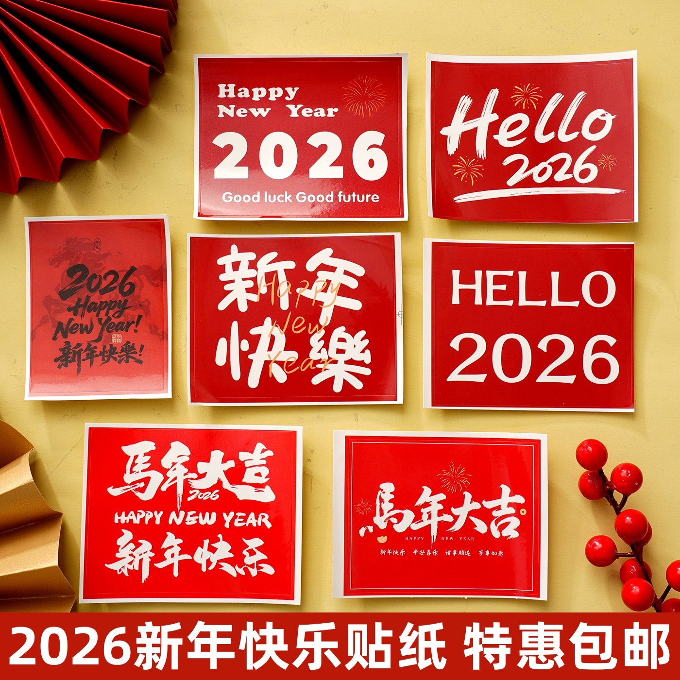 2026新年快乐贴纸蛋糕装饰hello礼花插件春节跨年节日烘焙装扮,节庆用品/礼品,节日装扮用品,淘宝优惠券,粉丝福利购,淘宝优惠卷