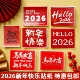 2026新年快乐贴纸蛋糕装 饰hello礼花插件春节跨年节日烘焙装 扮