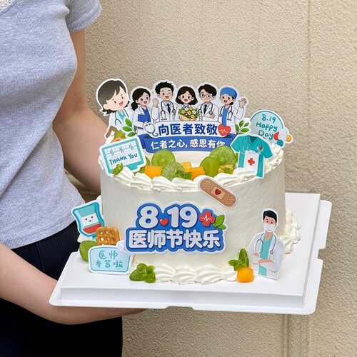 8.19医师节快乐蛋糕装饰男女医师医生节日插牌向医者致敬烘焙插件