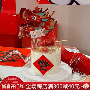 hello2024年除夕蛋糕装饰中国龙拉花龙福字贴纸新年甜品插件插牌