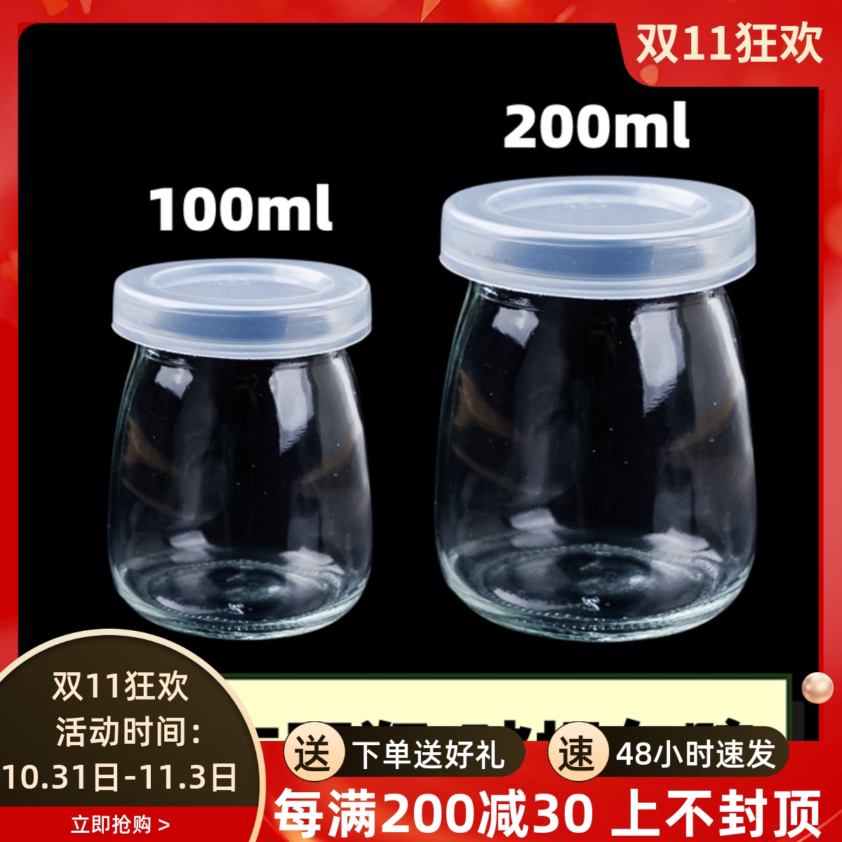 烘焙甜品台蛋糕布丁杯100ml200ml玻璃布丁瓶酸奶果冻杯带盖耐高温