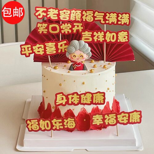 中式烘焙奶奶蛋糕装饰