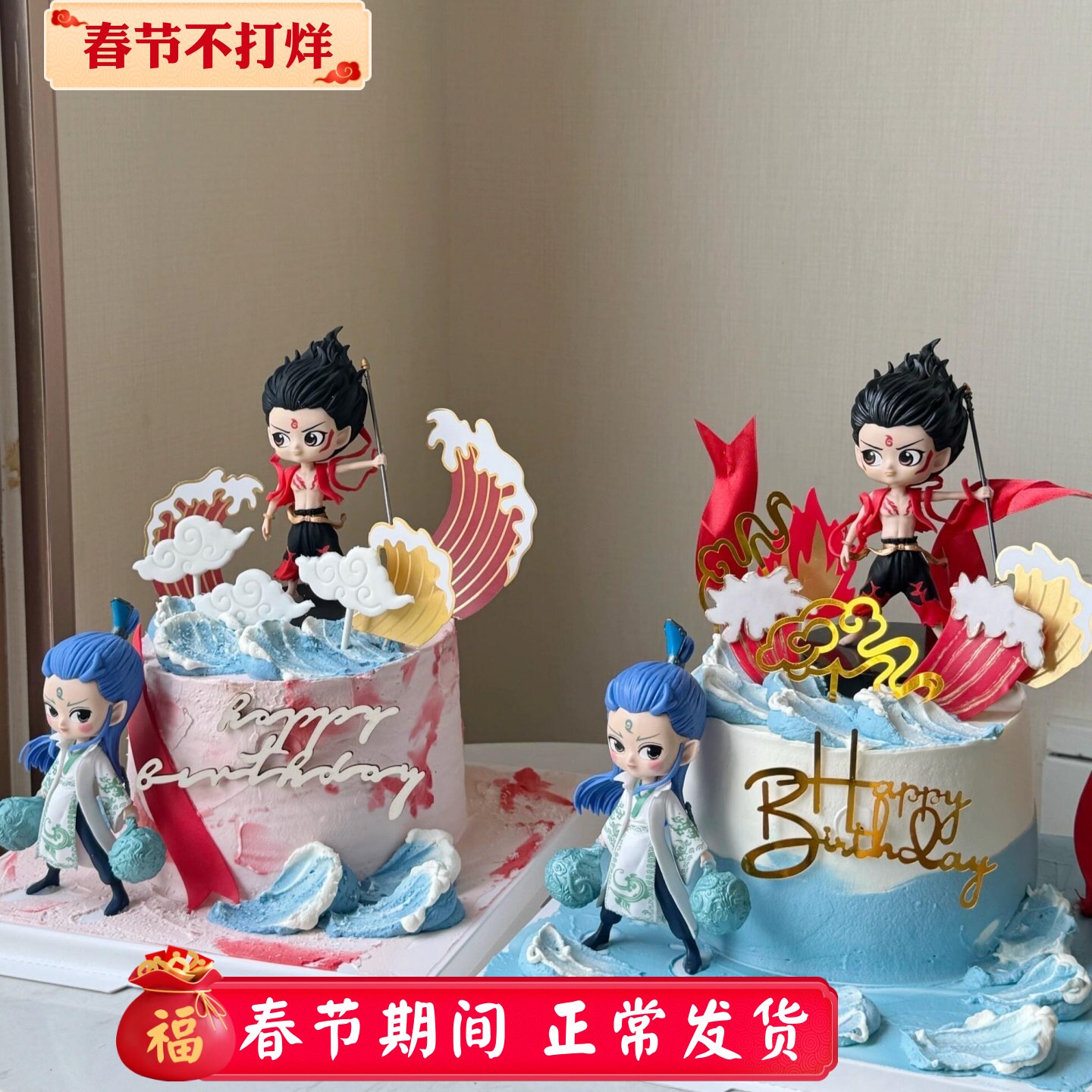 网红哪吒敖丙蛋糕装饰摆件魔童三太子混天绫儿童生日烘焙装扮插件