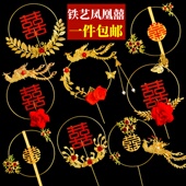 铁艺凤凰蛋糕装 饰插件复古石榴红双喜孔雀珍珠结婚订婚宴甜品摆件