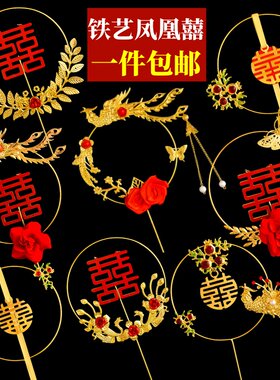 铁艺凤凰蛋糕装饰插件复古石榴