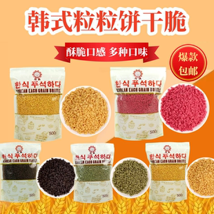 粒粒脆麦脆巧克力脆草莓味饼干碎生日蛋糕装 韩式 饰冰淇淋鸡蛋仔