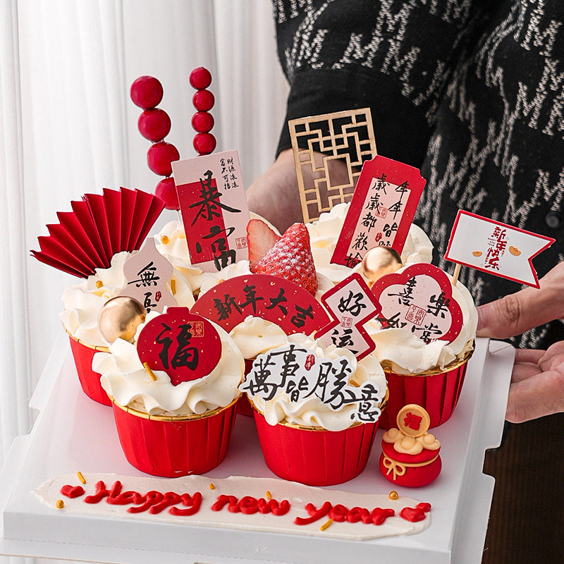 2026新中式跨年新年快乐纸杯蛋糕装饰插牌好运暴富甜品装扮插件,节庆用品/礼品,节日装扮用品,淘宝优惠券,粉丝福利购,淘宝优惠卷