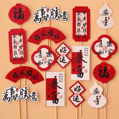 顺风顺水蛋糕装饰插牌网红新中式生日祝福语插卡纸杯装扮甜品插件