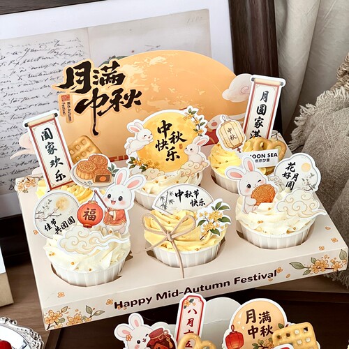 2026中秋节纸杯包装盒蛋糕装饰花好月圆中秋小兔子烘焙插牌插件