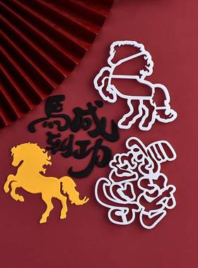 新款马到成功翻糖切模网红男士老板生日蛋糕装饰压模烘焙模具配件