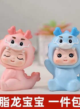 网红龙宝宝生日蛋糕装饰摆件周岁满月100天软胶生肖龙甜品台摆件