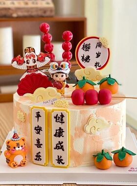 中式国潮风周岁礼蛋糕装饰