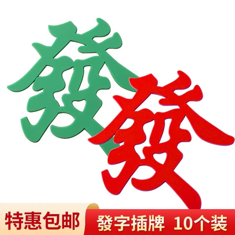 软胶发字蛋糕装饰摆件发财麻将生日插牌网红暴富蛋糕甜品台插件