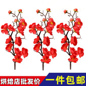 祝寿主题蛋糕装 饰红色梅花枝干爷爷奶奶寿星生日甜品台插件插牌