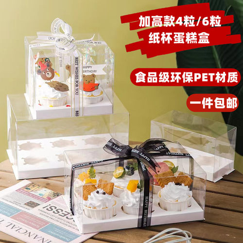 4粒6粒加高纸杯蛋糕盒卷口杯