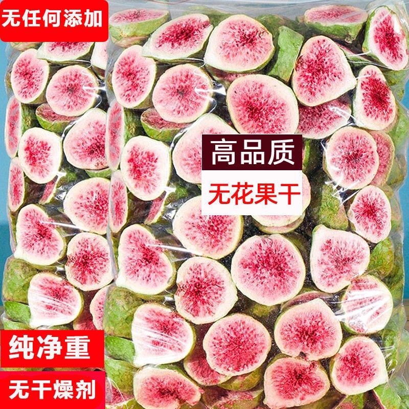 冻干无花果干蛋糕装饰水果干脱水蔬果脆片烘焙甜品西点纸杯点缀