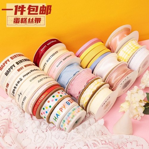 绑带彩带生日快乐蛋糕鱼尾纱丝带