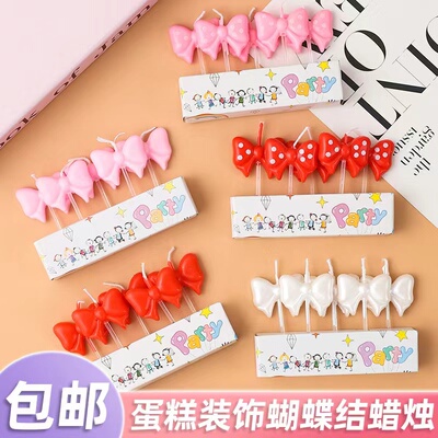 蝴蝶结蜡烛烘焙蛋糕装饰