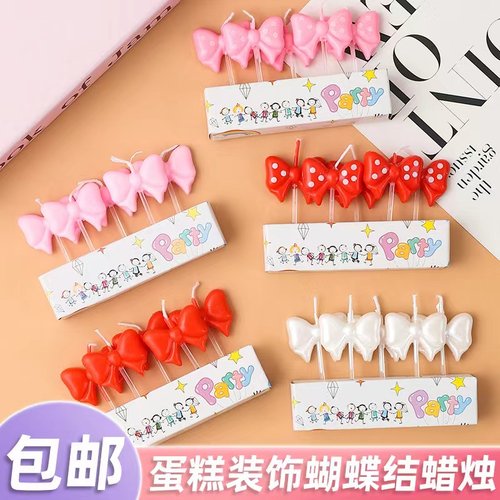 蝴蝶结蜡烛烘焙蛋糕装饰