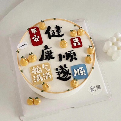 康顺遂福气满满插件爸爸祝福语