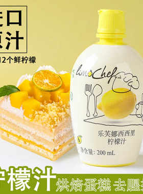 去腥提味烘焙蛋糕浓缩果汁乐芙娜