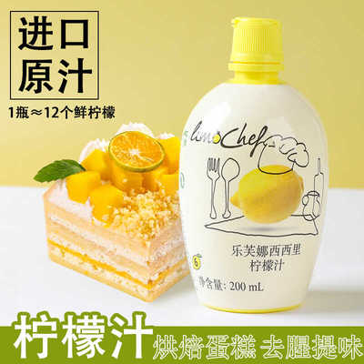 去腥提味烘焙蛋糕浓缩果汁乐芙娜