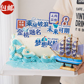 2023毕业季 蛋糕装 饰帆船摆件乘风破浪梦想起航毕业祝福词插件插牌
