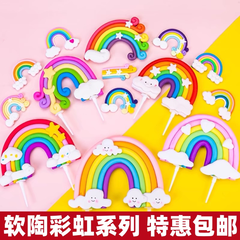 烘焙蛋糕装饰软胶软陶云朵大彩虹星星插牌生日派对甜品台装扮配件