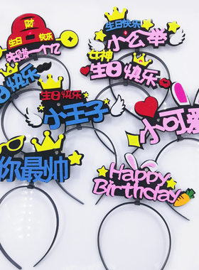 网红蛋糕装饰发光帽小仙女小王子小宝贝生日快乐皇冠发光带灯帽子